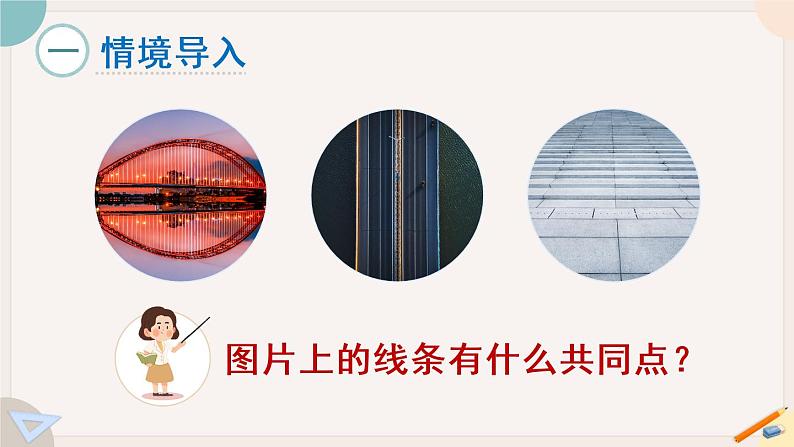 5.1《平行与垂直》PPT课件+教学设计+同步练习02