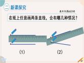 5.1《平行与垂直》PPT课件+教学设计+同步练习