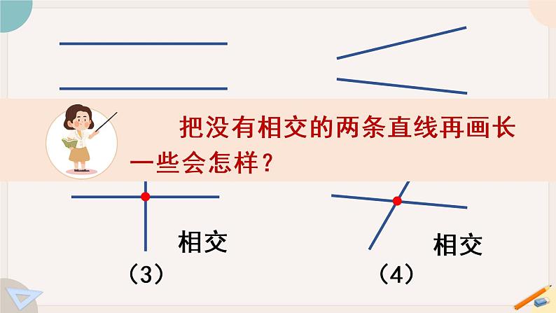 5.1《平行与垂直》PPT课件+教学设计+同步练习05