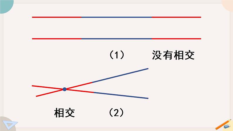 5.1《平行与垂直》PPT课件+教学设计+同步练习06
