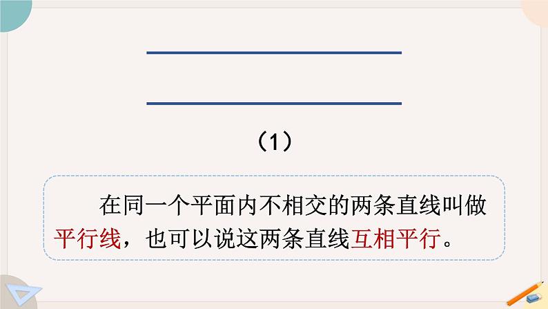 5.1《平行与垂直》PPT课件+教学设计+同步练习07