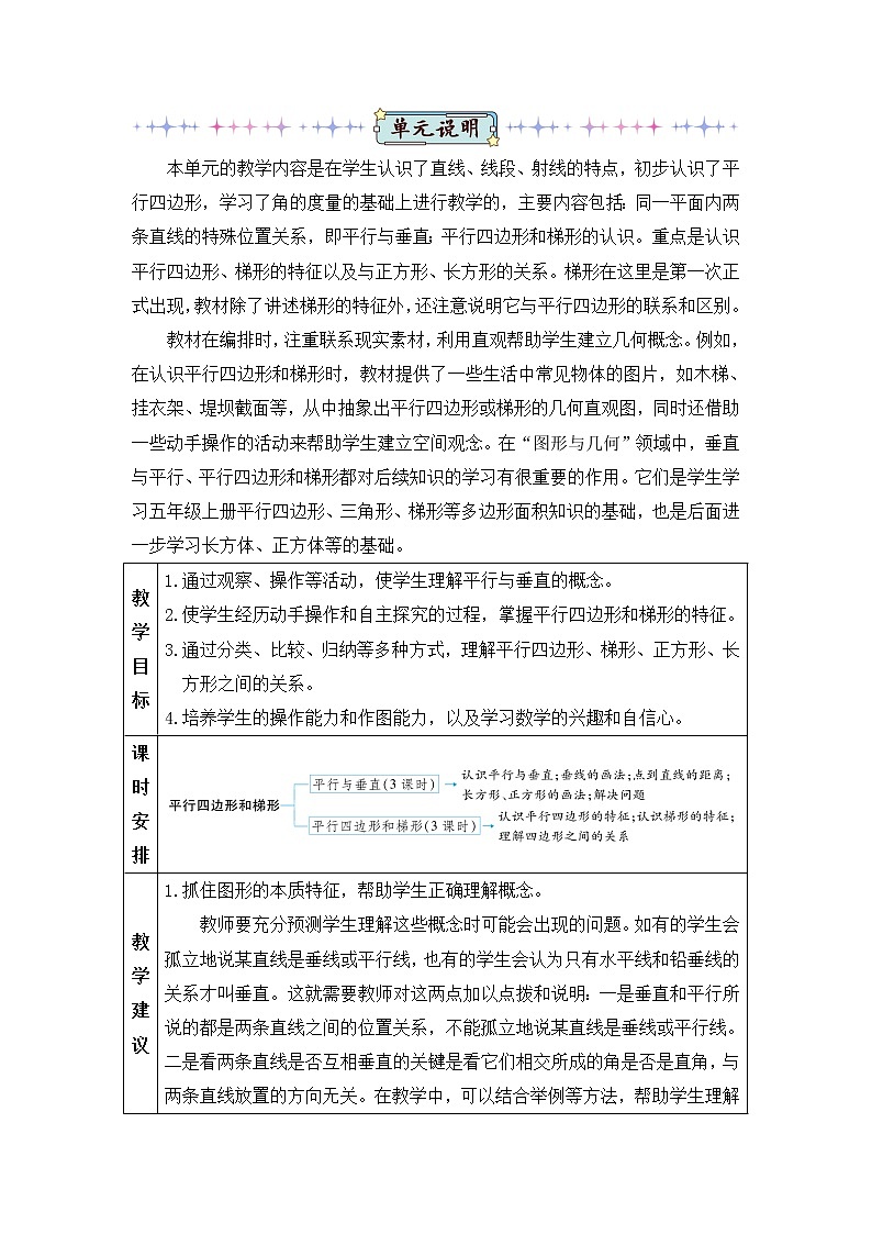 5.1《平行与垂直》PPT课件+教学设计+同步练习01