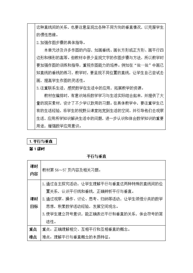 5.1《平行与垂直》PPT课件+教学设计+同步练习02