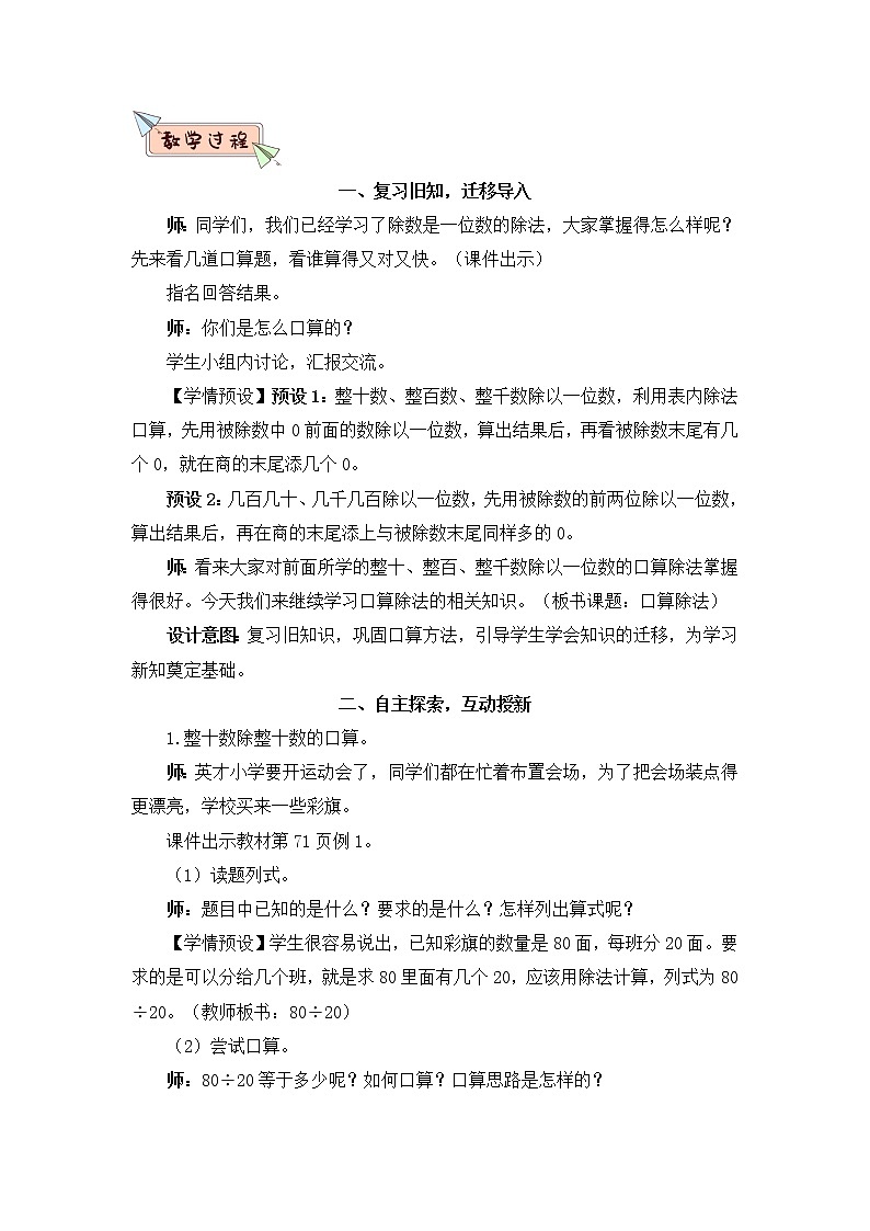 6.1《口算除法》PPT课件+教学设计+同步练习03