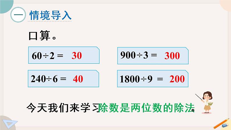 6.1《口算除法》PPT课件+教学设计+同步练习02