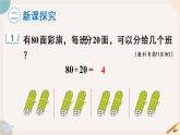 6.1《口算除法》PPT課件+教學(xué)設(shè)計(jì)+同步練習(xí)