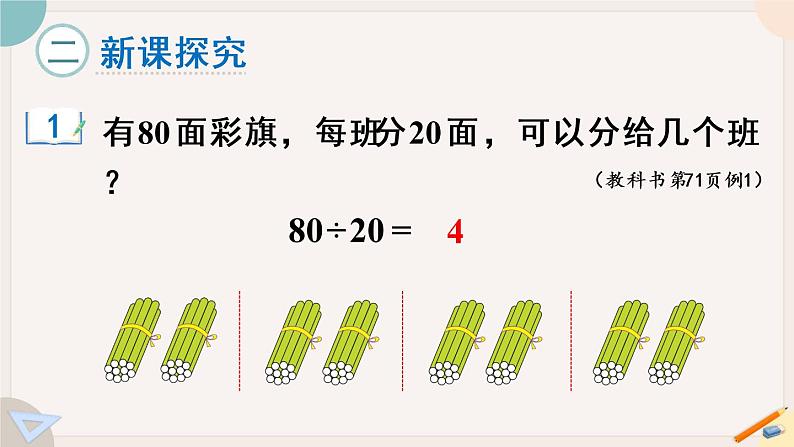 6.1《口算除法》PPT课件+教学设计+同步练习03