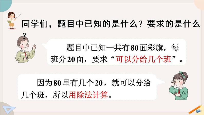 6.1《口算除法》PPT课件+教学设计+同步练习04