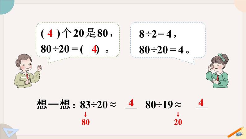 6.1《口算除法》PPT课件+教学设计+同步练习05