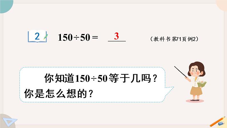 6.1《口算除法》PPT课件+教学设计+同步练习06