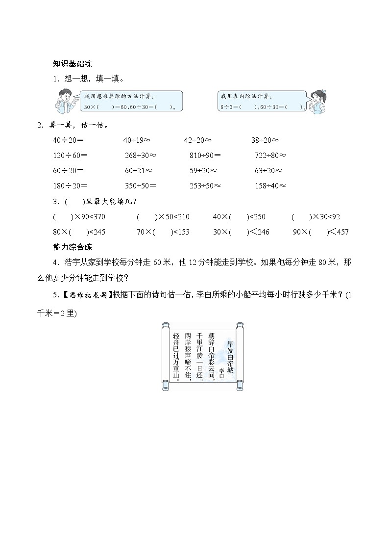 6.1《口算除法》PPT课件+教学设计+同步练习01