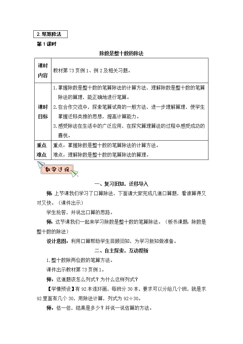 第1课时 除数是整十数的除法第1页