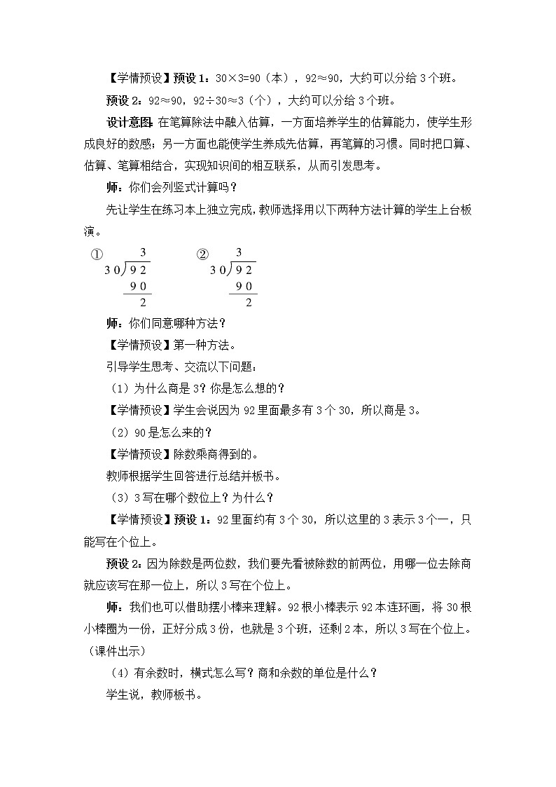 第1课时 除数是整十数的除法第2页