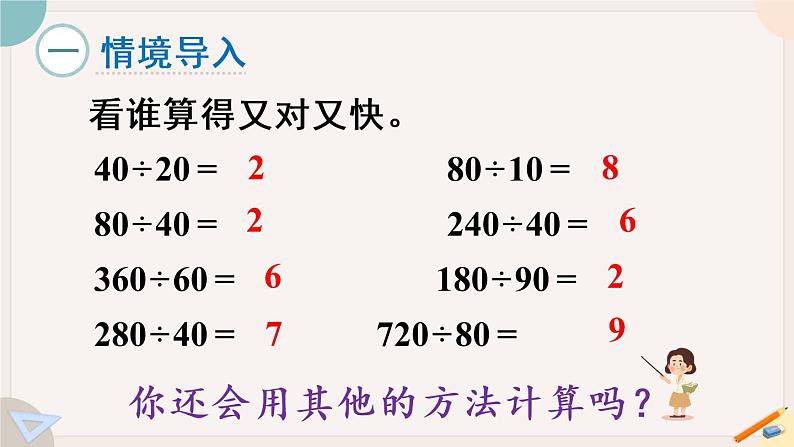 第1课时 笔算除法（教学课件）第2页