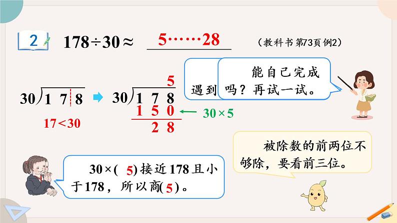 第1课时 笔算除法（教学课件）第5页
