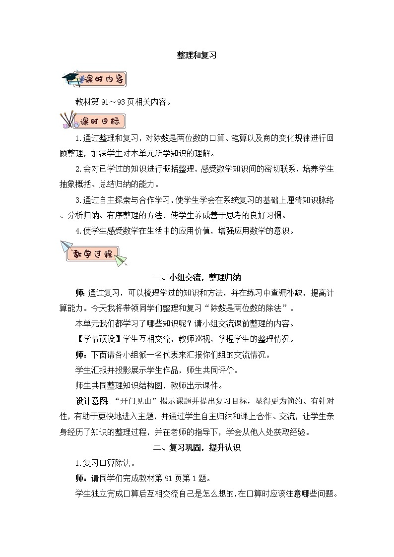 整理和复习第1页