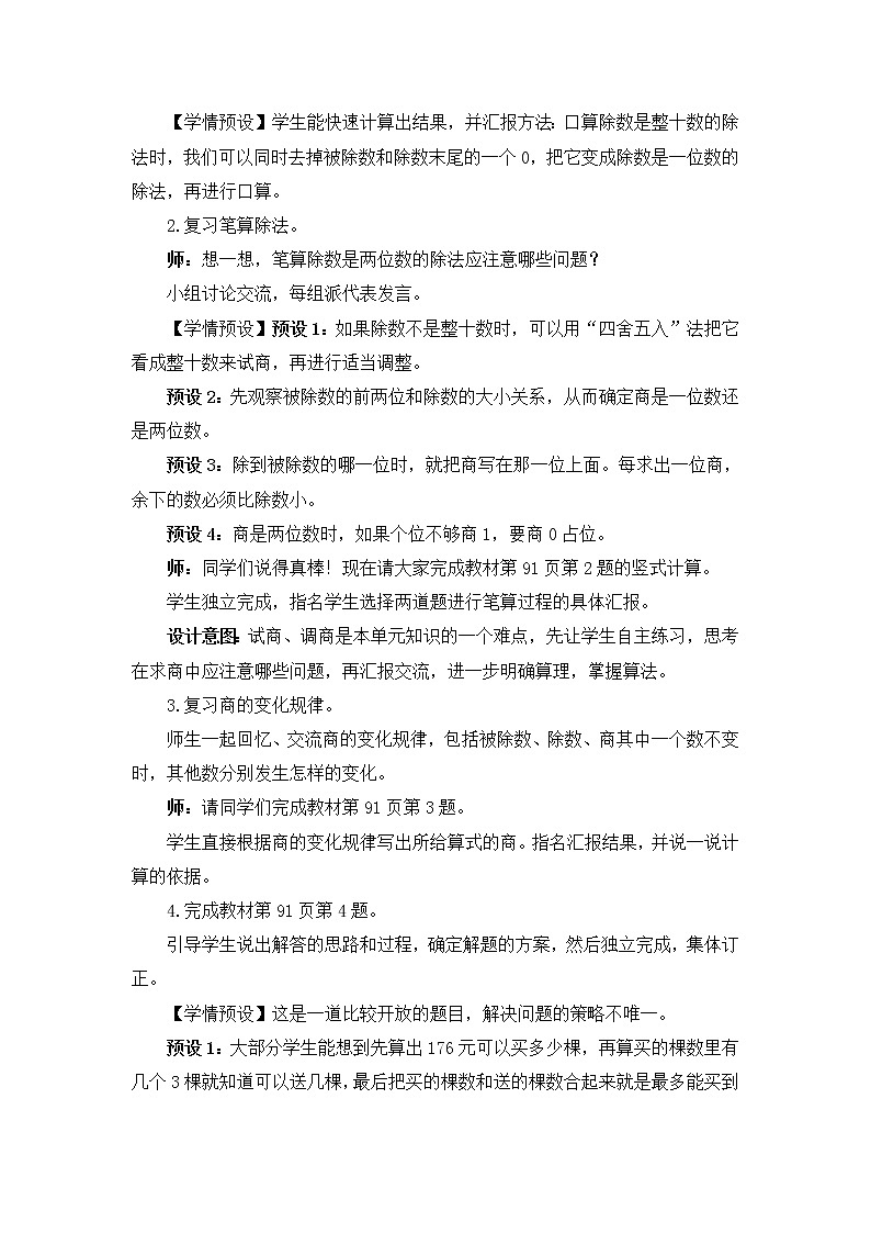 整理和复习第2页