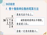 6.17 整理和复习（PPT课件+教案设计）