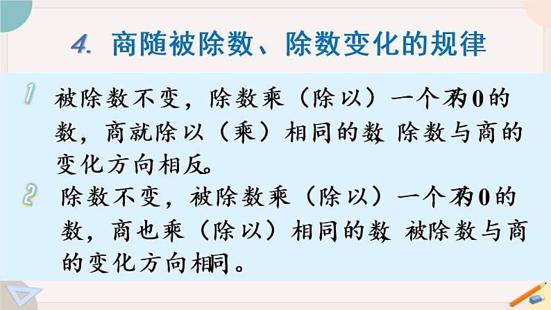 6.17 整理和复习（PPT课件）第6页