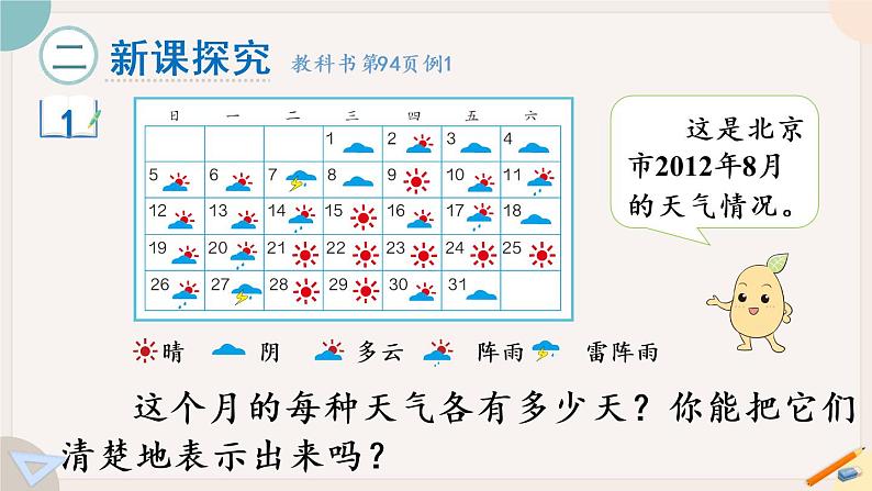 7.1《认识条形统计图》PPT课件+教学设计+同步练习03