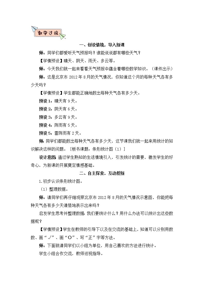 7.1《认识条形统计图》PPT课件+教学设计+同步练习03