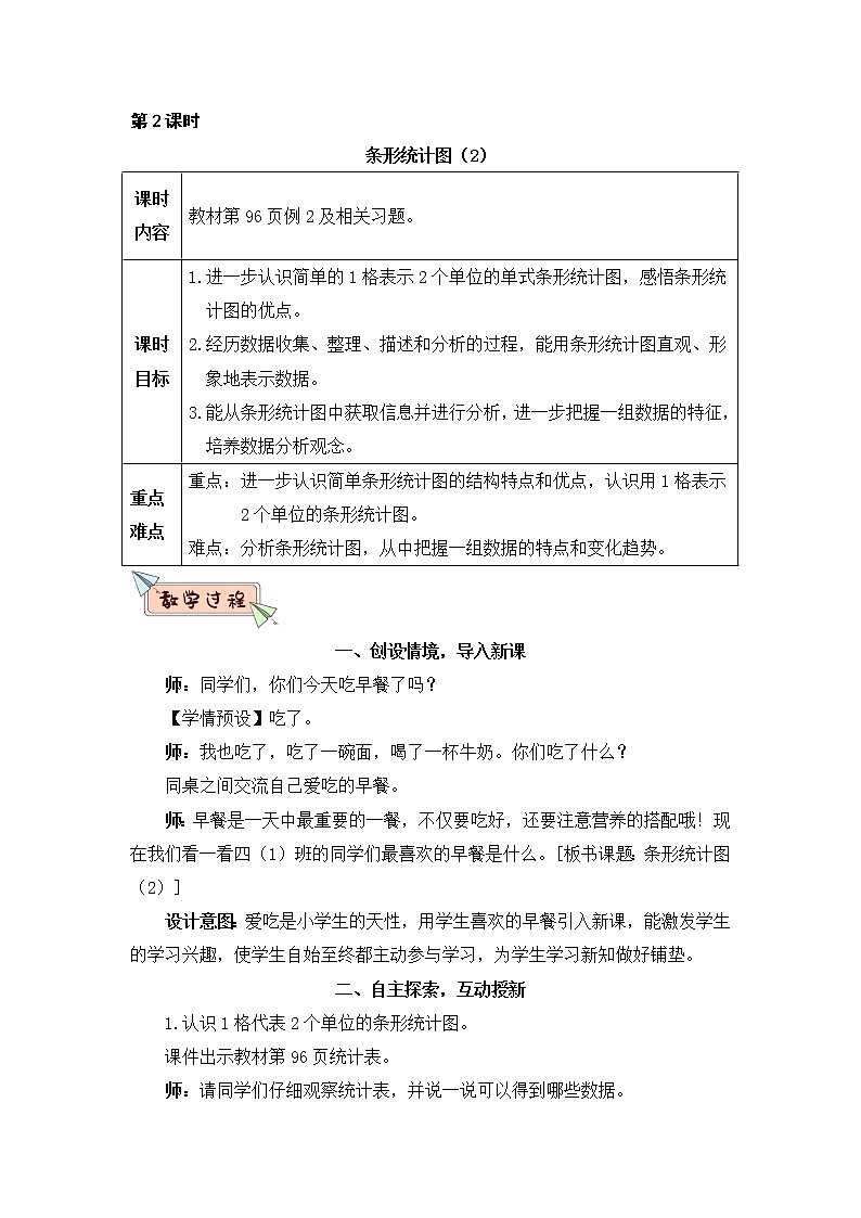 7.2《一格代表2个单位的条形统计图》PPT课件+教学设计+同步练习01