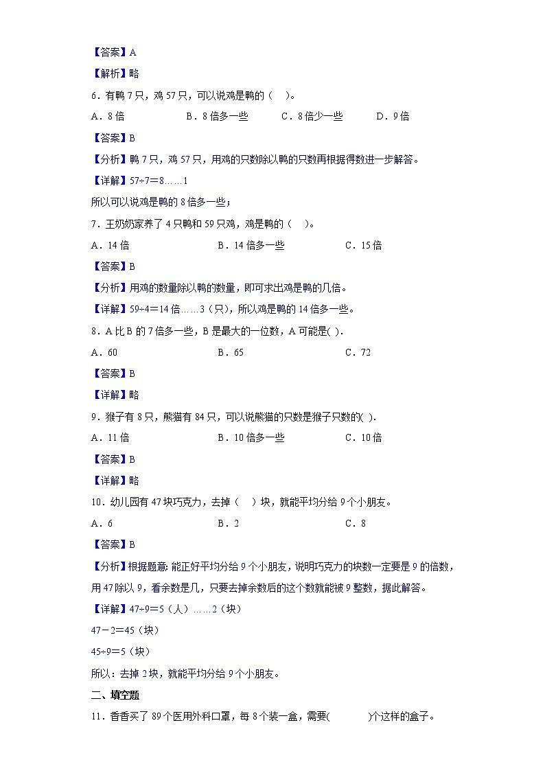 4.2两位数除以一位数提升练习冀教版数学三年级上册（解析版）第2页