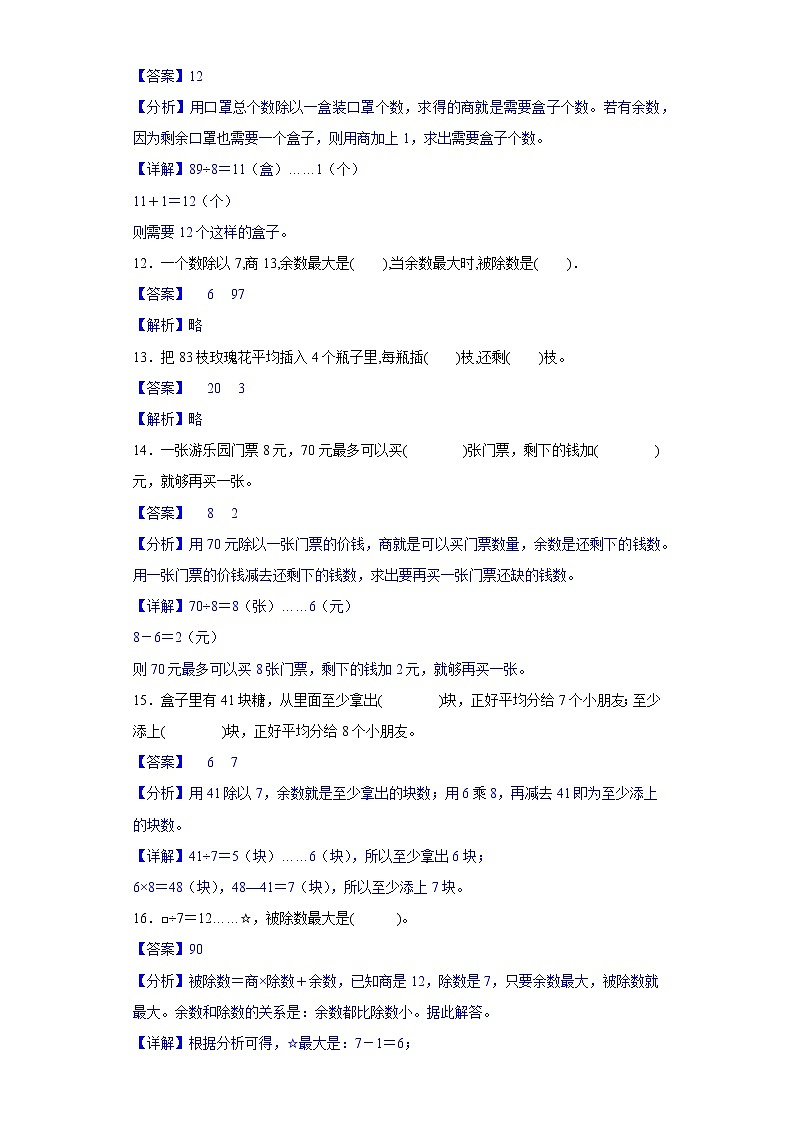 4.2两位数除以一位数提升练习冀教版数学三年级上册（解析版）第3页