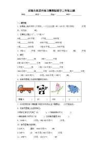 数学三年级上册3 运输方案练习