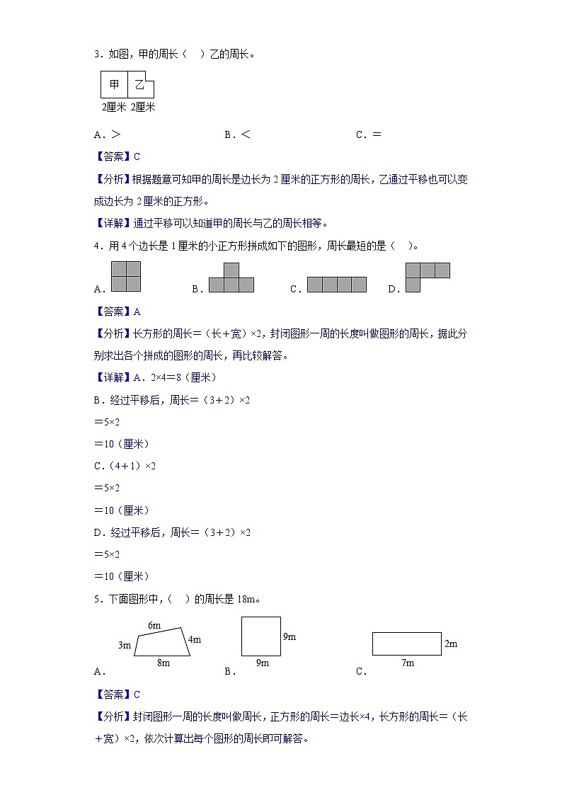 6.2长方形和正方形的周长提升练习冀教版数学三年级上册02