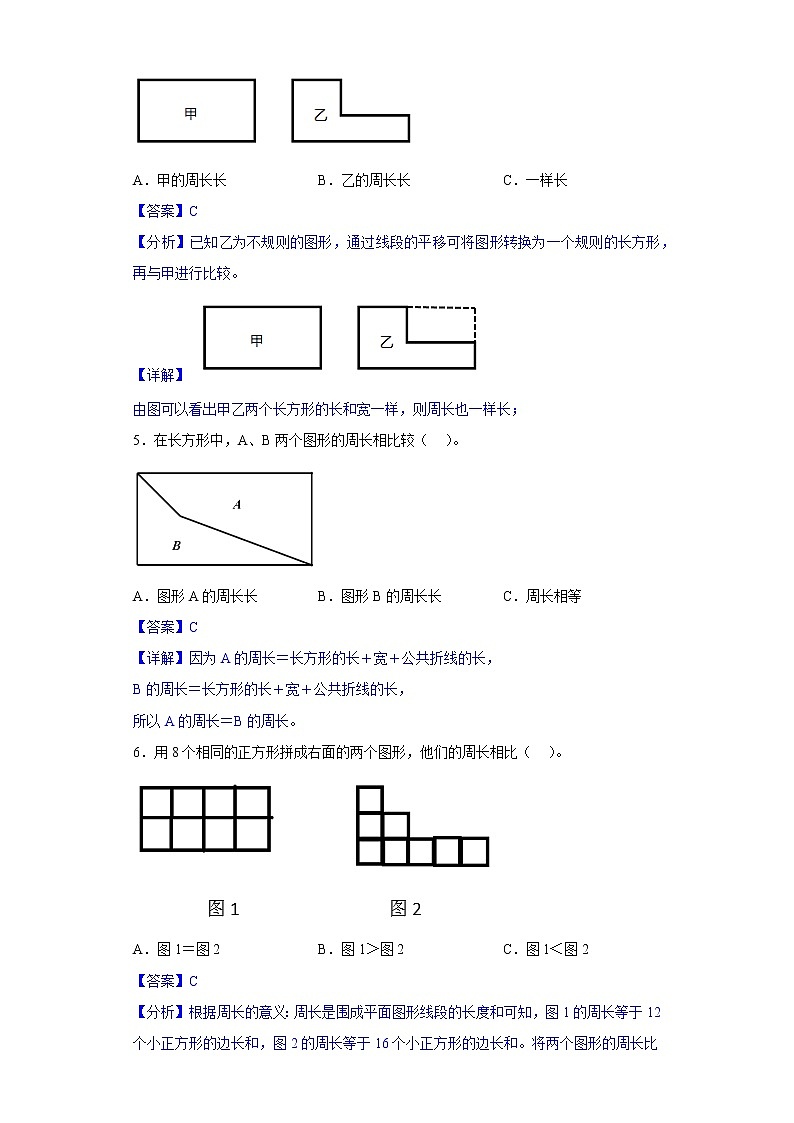 6.1周长提升练习冀教版数学三年级上册（解析版）第2页