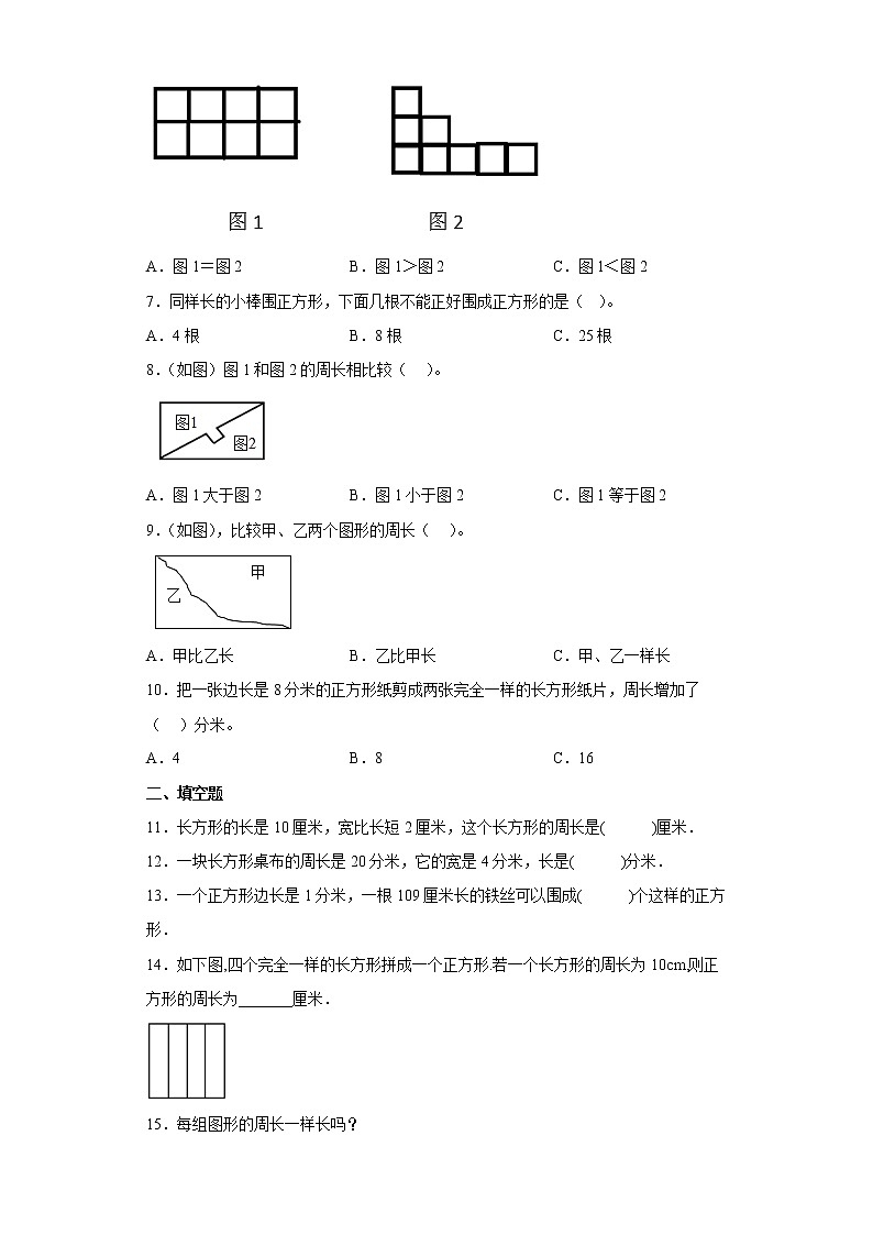 6.1周长提升练习冀教版数学三年级上册（原卷版）第2页