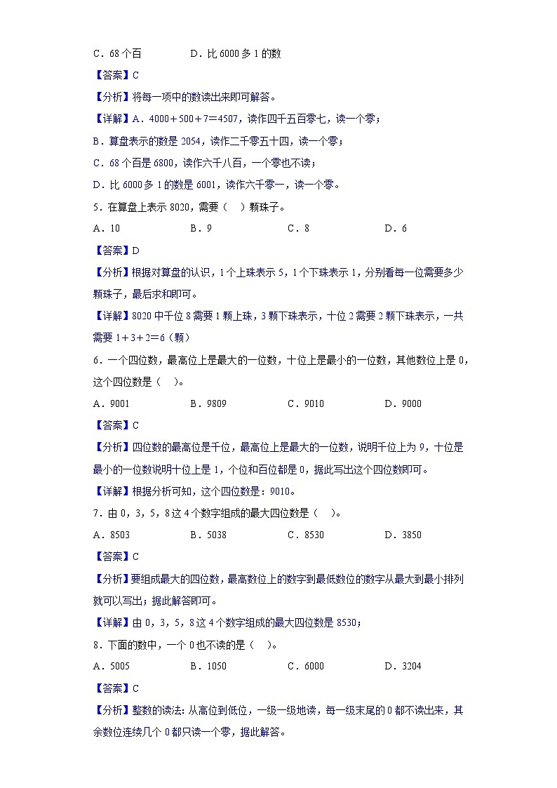 1.1认识万以内的数提升练习冀教版数学三年级上册02