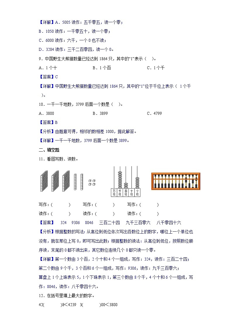 1.1认识万以内的数提升练习冀教版数学三年级上册03