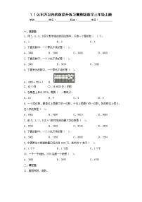 数学冀教版1 认识万以内的数精练