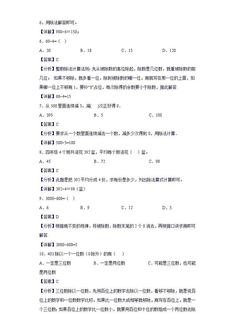 4.1口算除法提升练习冀教版数学三年级上册（解析版）第2页