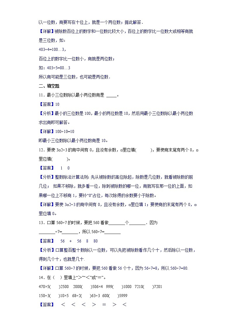 4.1口算除法提升练习冀教版数学三年级上册（解析版）第3页