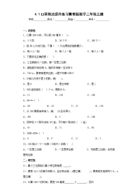 数学三年级上册1 口算除法巩固练习