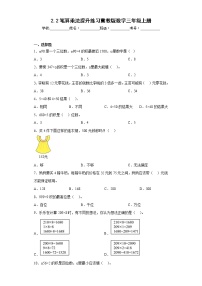 冀教版三年级上册2 笔算乘法同步练习题