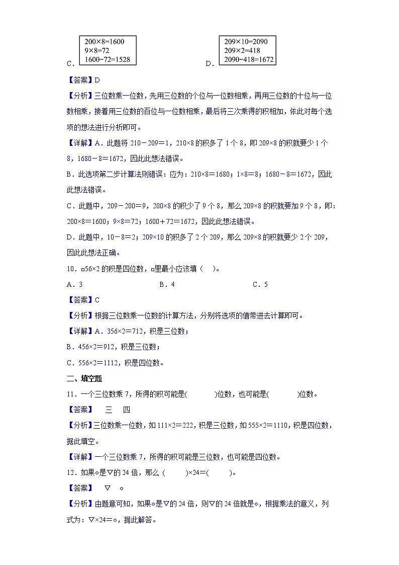 2.2笔算乘法提升练习冀教版数学三年级上册03