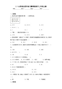 2020-2021学年1 口算乘法同步训练题