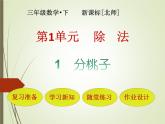 北师大版小学三年级数学下 1 分桃子 课件