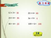 北师大版小学三年级数学下 1 分桃子 课件