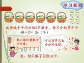 北师大版小学三年级数学下 1 分桃子 课件