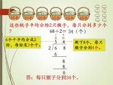 北师大版小学三年级数学下 1 分桃子 课件