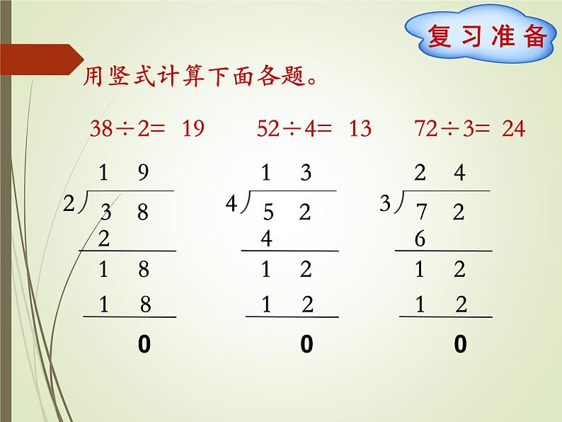 北师大版数学三年级下册1.3《商是几位数》课件第2页