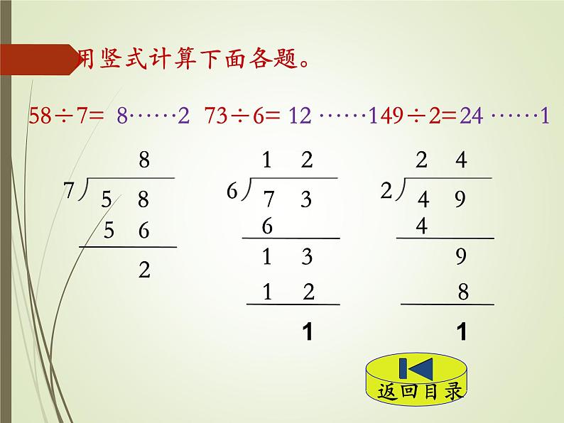 北师大版数学三年级下册1.3《商是几位数》课件第3页