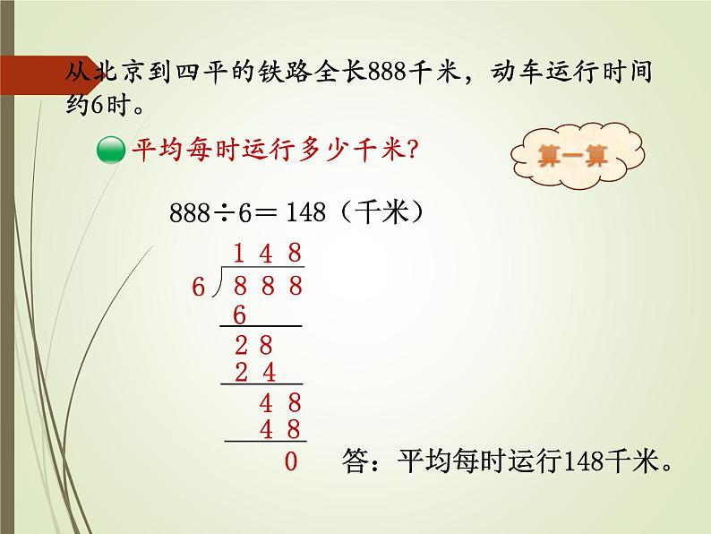 北师大版数学三年级下册1.3《商是几位数》课件第5页