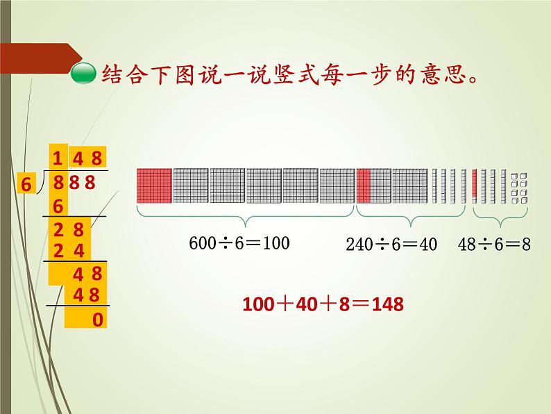 北师大版数学三年级下册1.3《商是几位数》课件第6页