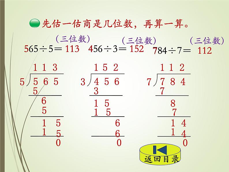 北师大版数学三年级下册1.3《商是几位数》课件第7页